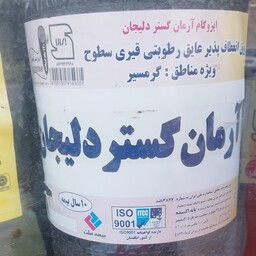 ایزوگام آرمان گستر دلیجان،ارسال ازطریق باربری وپس کرایه 