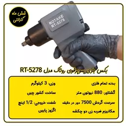 بکس بادی روتاک مدل RT-5278 