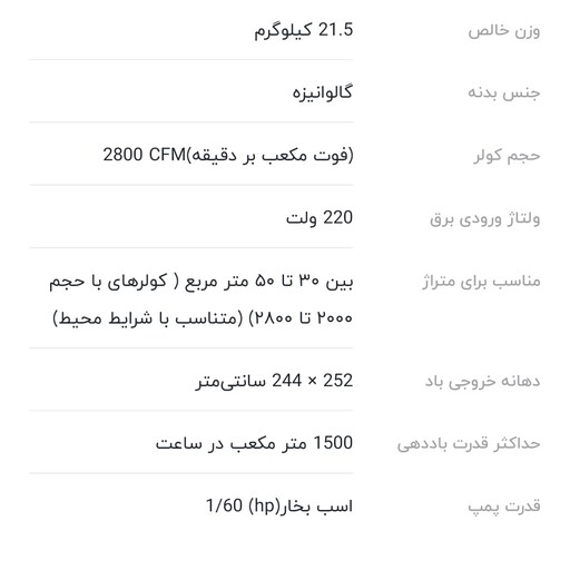 کولر آبی برفاب مدل2800ارسال رایگان