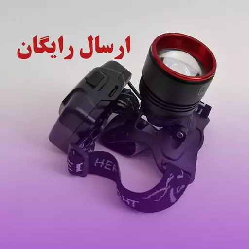 چراغ پیشانی شارژی  و هدلایت  زینگارو برند اصلی و با کیفیت زوم دار  