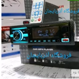 ضبط ماشین مدل 920 آیسی بزرگ وبرد بزرگ اصل -بلوتوث دار-فلش خور-شارژر دار -رادیو - هفت رنگ پنل ثابت 