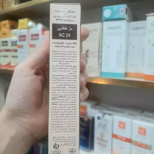 ضد آفتاب کرم پودری بژ طلایی NC20  sمکیسان سان سیف  sunsafe spf50