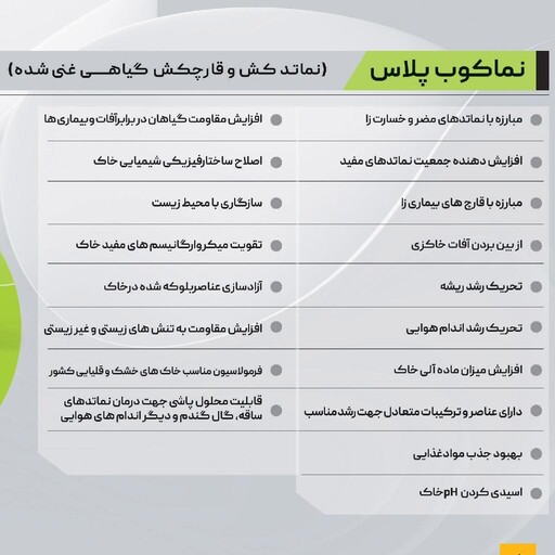 نماتدکش نماکوب پلاس فصل پنجم،ارسال با باربری و پس کرایه 