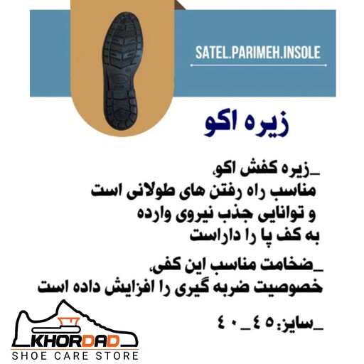 زیره کفش مردانه ساتل مدل اکو (  PU ، پلی اورتان ) سایز 40 تا 45