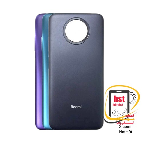 درب پشت گوشی شیائومی Redmi note 9t