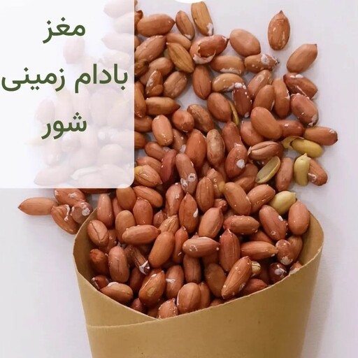 بادام زمینی استانه درشت 500گرمی ترد و تازه