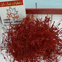 زعفران پوشال درجه یک که به روش سنتی خشک شده با عیار رنگ دهی بالا و خوش عطر و با وزن یک مثقال دقیق و کامل