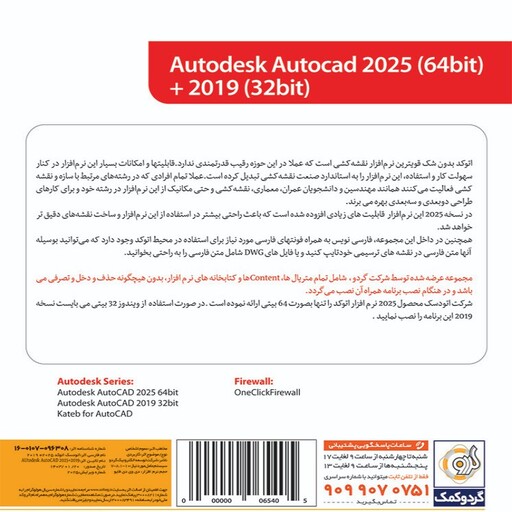 نرم افزار اتوکد 2025 و 2019 -autocad 2025 بعلاوه 2019 