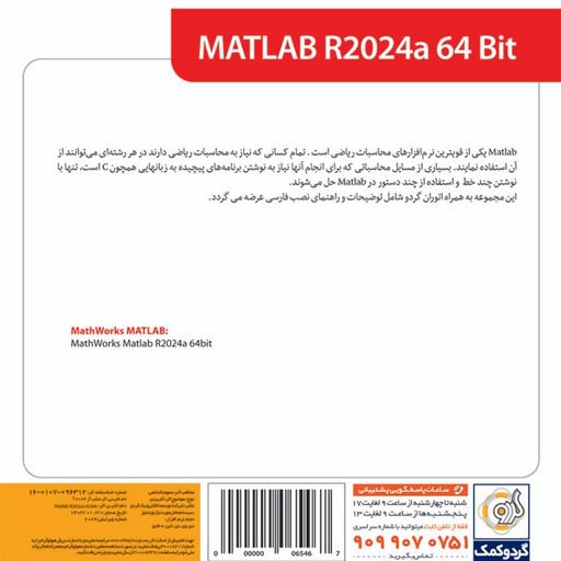 نرم افزار متلب -matkab R2024a-قویترین نرم افزار محاسبات ریاضی