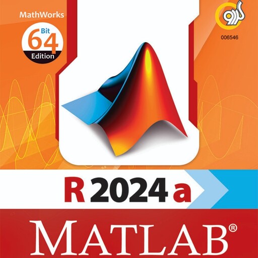 نرم افزار متلب -matkab R2024a-قویترین نرم افزار محاسبات ریاضی