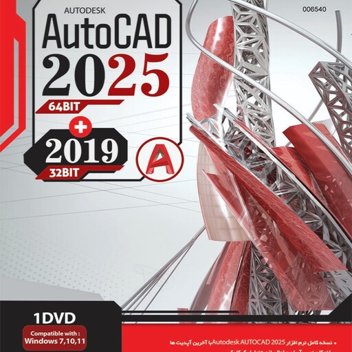 نرم افزار اتوکد 2025 و 2019 -autocad 2025 بعلاوه 2019 