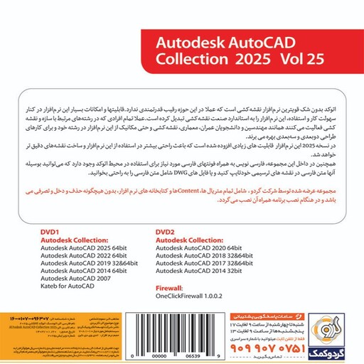 نرم افزار اتوکد -مجموعه نرم افزار اتوکد -autocad -نسخه های مختلف اتوکد 2025 تا 2007