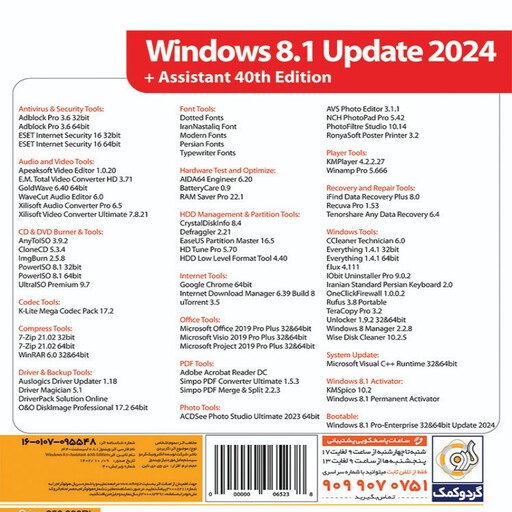 نرم افزار ویندوز هشت و یک  بعلاوه نرم افزار اسیستنت-windows 8.1  -assistant  2024-ویندوز همراه با مجموعه نرم افزار