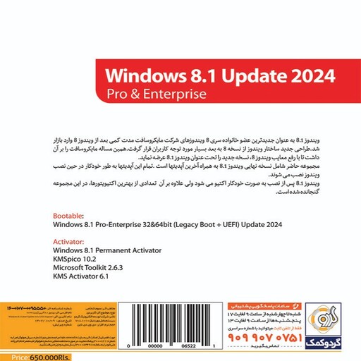 نرم افزار ویندوز هشت و یک -windows 8.1 latest update 2024-آخرین نسخه ویندوز هشت