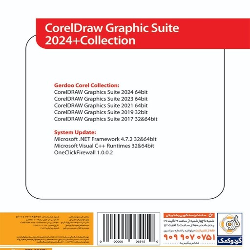 نرم افزار کورل دراو کالکشن-coreldraw collection 2024 -مجموعه نرم افزار گرافیکی کورل دراو شامل نسخه  2024-23-21-19-17