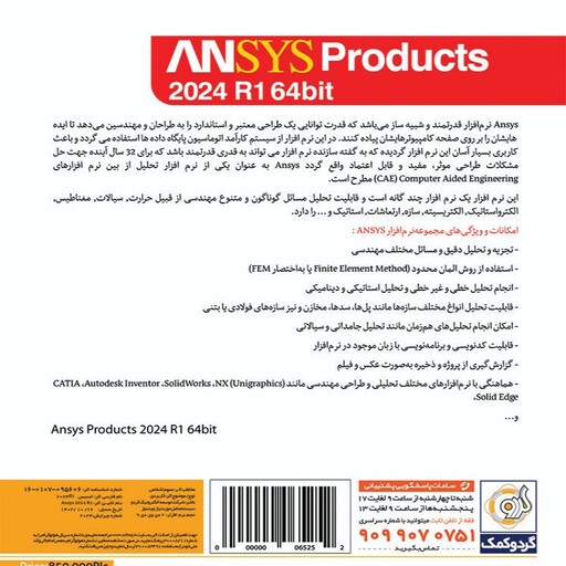 نرم افزار انسیس پروداکت 2024 -ansys product 2024 R1-نرم افزار قدرتمند شبیه ساز