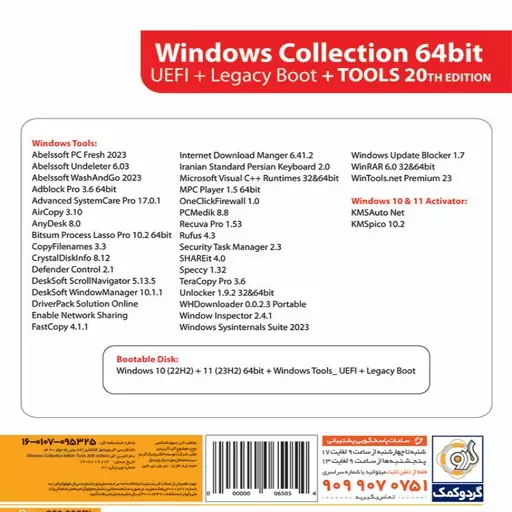 نرم افزار ویندوز  ده و یازده -windows 10 and 11 -مجموعه ویندوز تن و 11 همراه با ابزارهای مورد نیاز