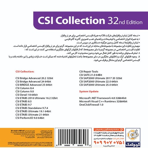 نرم افزار csi etabs-safe -sap -bridge -csi collection-سیف -سپ-ای تب -بریدج