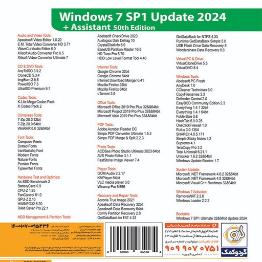 نرم افزار ویندوز سون بعلاوه نرم افزار اسیستنت -windows 7 update 2024 and assistant -ویندوز هفت همراه با نرم افزار