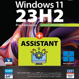 نرم افزار ویندوز یازده 11 آخرین نسخه - بهمراه نرم افزار اسیستنت -windows 11 UEFI 23H2 