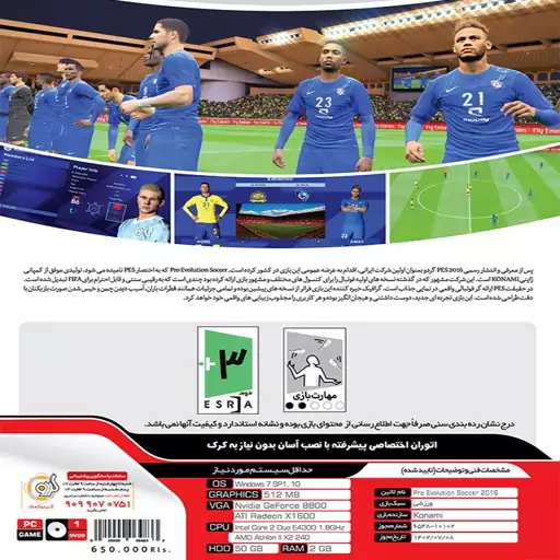 بازی کامپیوتری پی اس 16 اپدیت 2024 -pes 2016 update