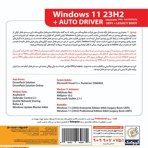 نرم افزار ویندوز یازده 11 بعلاوه درایور آخرین نسخه-windows 11 UEFI 23H2 AND DRIVER 