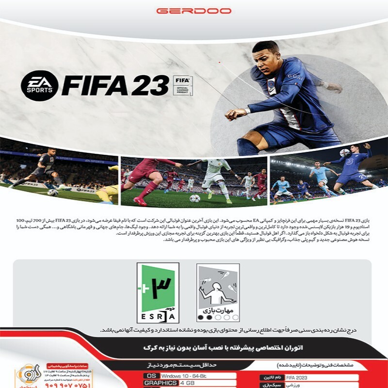 بازی کامپیوتری فیفا 23 آپدیت 2024 -Fifa 23 update -بازی فوتبال -فیفا 2023 آپدیت