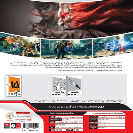 بازی کامپیوتری مبارز خیابانی street fighter v arcade -اکشن مبارزه ای