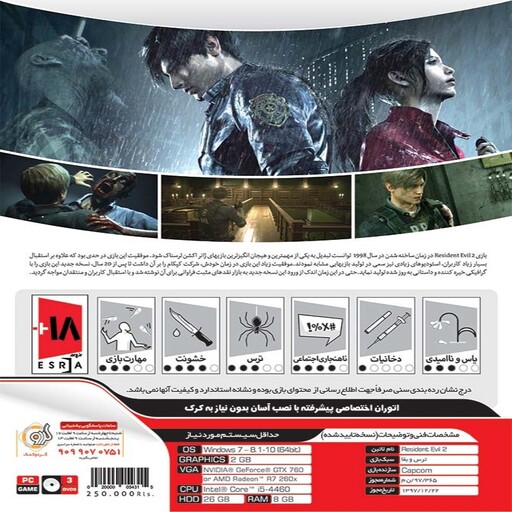 بازی کامپیوتری رزیدنت اویل 2 ریمیک -resident evil 2 remake 