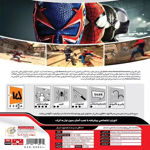 بازی کامپیوتری مرد عنکبوتی -اسپیدرمن -spider man shattered dimensions