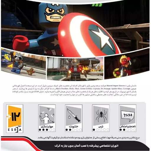 بازی کامپیوتری لگو مارول- Lego Marvel Super Heroes 2