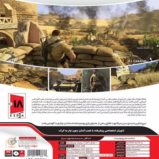 بازی کامپیوتری اسنایپر الایت-sniper elite 3 -اسنایپر الیت