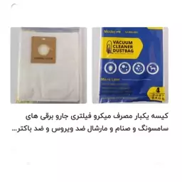 کیسه یکبار مصرف جاروبرقی سامسونگ بسته 4 عددی