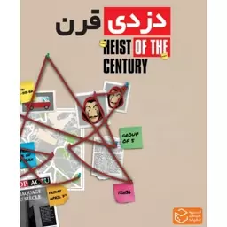 بازی معمایی پرونده دزدی قرن HEIST OF THE CENTURY