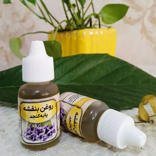 روغن بنفشه پایه کنجد 