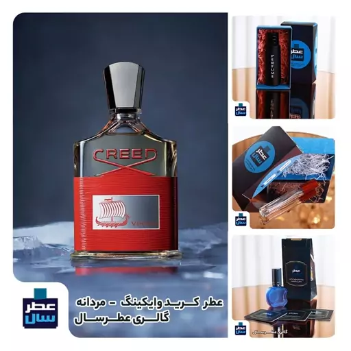 عطر و اسانس کرید وایکینگ گرید فوق ممتاز  حجم یک میل خالص با رایحه خنک و تلخ و ترش و تند (عطر کرید وایکینگ ) 