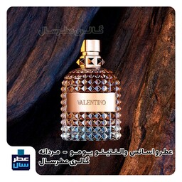 عطر و اسانس ولنتینو یومو مردانه در حجم اسپری 5 میل ممتاز یا 8 میل ادکلنی یا 4 میل خالص رولی ( عطر والنتینو یومو) 