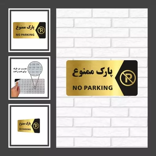 تابلو راهنما طرح پارک ممنوع مدل NG102