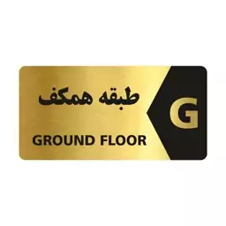 تابلو راهنما طرح طبقه همکف مدل NG108