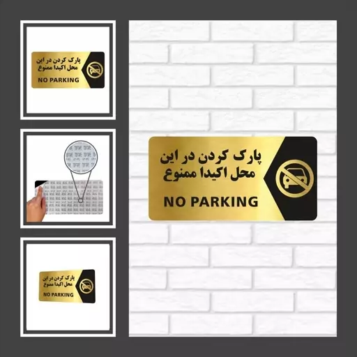 تابلو راهنما طرح پارک ممنوع مدل NG101