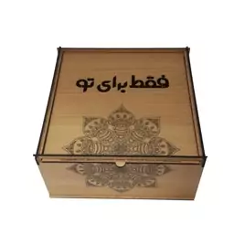 جعبه هدیه طرح فقط برای تو کد JB-263