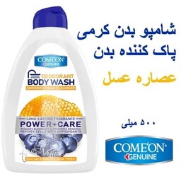 شامپو بدن کرمی پاک کننده محافظ عسل کامان ComeOn  با افزایش رطوبت رسانی