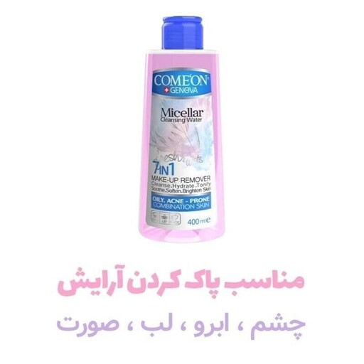 محلول آرایش پاک کن صورت کامان   میسلار واتر Micellar  مناسب پوست چرب و جوش دار و حساس   حجم  400 میل 14839700