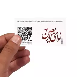 کارت نوای اربعین