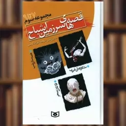 کتاب سرزمین اشباح (مجموعه3)(جلد 7تا9) اثر دارن شان