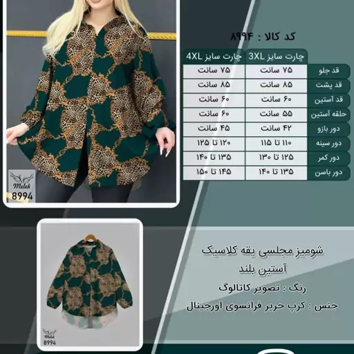 شومیز مجلسی یقه کلاسیک آستین بلند سایز بزرگ - تصویر کاتالوگ 2, 3XL