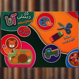 کتاب کاردستی آنا (سطح سخت)(جعبه دار) اثر