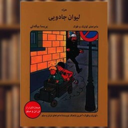 کتاب لیوان جادویی اثر هرژه