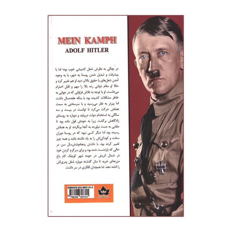 کتاب نبرد من اثر آدولف هیتلر انتشارات شاهدخت پاییز