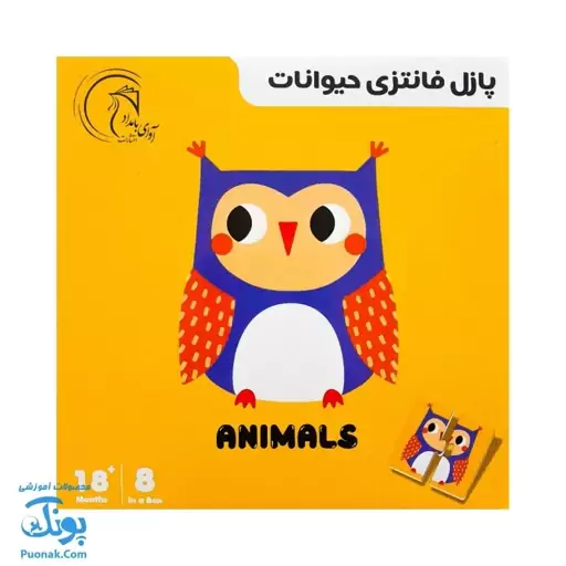 پازل فانتزی حیوانات - هشت پازل در یک بسته آوای بامداد (ANIMALS Puzzle ویژه کودکان 18 ماه به بالا)